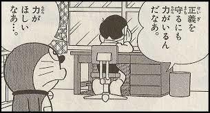 ドラえもん 正義.jpeg