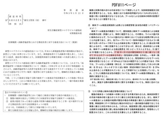 ct値 20210122 選挙の後 厚生省.jpg